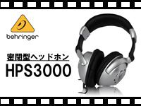 BEHRINGER 密閉型ヘッドホン HPS3000の動画をアップしました。