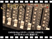 CARVIN 4バスコンソール C1240/C2040の動画をアップしました。