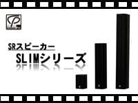 CLASSIC PRO SR用スピーカーSLIMシリーズの動画をアップしました。