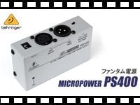 BEHRINGER ファンタム電源 PS400の動画をアップしました。
