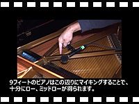 AUDIX Gary Battestella グランドピアノ・マイキングの動画をアップしました。