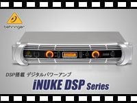 BEHRINGER DSP搭載デジタルパワーアンプ iNUKE DSPシリーズの動画をアップしました。