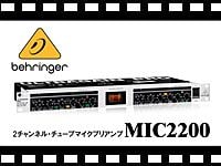 BEHRINGER 2チャンネル・チューブマイクプリアンプ MIC2200の動画をアップしました。