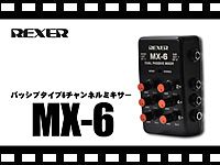 REXERパッシブタイプ6チャンネルミキサーMX-6の動画をアップしました。