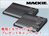 MACKIE「ProFX16」「ProFX22」専用ミキサーバッグプレゼントキャンペーン！