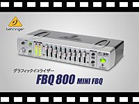 BEHRINGER グラフィックイコライザー FBQ800 MINIFBQの動画をアップしました。