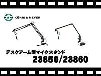 K&M デスクアーム型マイクスタンド 23850/23860の動画をアップしました。