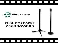 K&M ワンハンドマイクスタンド 25680/26085の動画をアップしました。