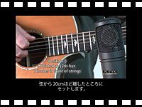 動画「AUDIX：CX212Bを使ったアコギのマイキング方法」をアップしました。