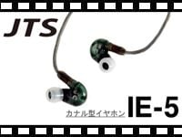 JTS カナル型イヤホン IE-5の動画をアップしました。