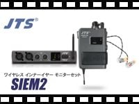 JTS ワイヤレス　インナーイヤーモニターシステム SIEM-2の動画をアップしました。