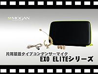 MOGAN 片耳装着タイプコンデンサーマイク EXO Eliteシリーズの動画をアップしました。
