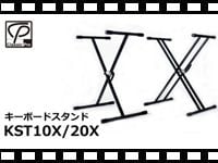 CLASSIC PRO キーボードスタンド KST10X/20Xの動画をアップしました。