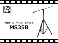 CLASSIC PRO 大型 オーバーヘッドブームスタンド MS35Bの動画をアップしました。
