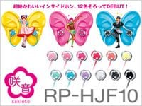 きゃりーぱみゅぱみゅがプロデュース、Cuteなデザインのイヤホン「RP-HJF10」が登場！