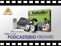 BEHRINGER DTMバンドル PODCASTUDIO FIREWIREの動画をアップしました。