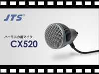 Jts ハーモニカ用マイク Cx 5の動画をアップしました サウンドハウス