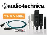 AUDIO TECHNICAの40シリーズでオヤイデマイクケーブル・プレゼントキャンペーン実施中！