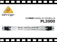 BEHRINGER 電源ディストリビューター/ライトモジュール PL2000の動画をアップしました。