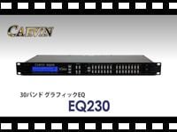 CARVIN グラフィックイコライザー EQ230の動画をアップしました。