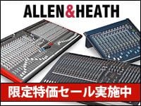 ALLEN&amp;HEATHミキサー限定特価！