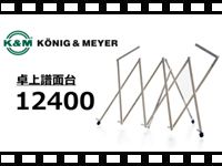 K&M 卓上譜面台 12400の動画をアップしました。