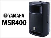 YAMAHA MSR400専用カバープレゼントキャンペーン！
