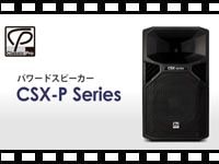 CLASSIC PRO パワードスピーカー CSX-Pシリーズの動画をアップしました。