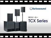 TURBOSOUND SRスピーカー TCXシリーズの動画をアップしました。