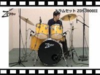 ZENN ドラムセット ZDS3000IIの動画をアップしました。