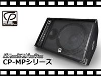 CLASSIC PRO パワードスピーカー CP-MPシリーズの動画をアップしました。