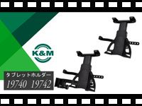 K&M タブレットホルダー 19740・19742の動画をアップしました。