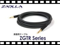 ZAOLLA 楽器用ケーブル ZGTRシリーズの動画をアップしました。

