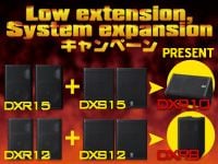 YAMAHA『DXR/DXS』 スピーカープレゼントキャンペーン