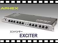 APHEX エンハンサー EXCITERの動画をアップしました。