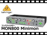 BEHRINGER コンパクトミキサー MON800の動画をアップしました。
