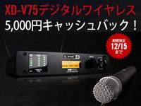 LINE6 XD-V75シリーズ　キャッシュバック・キャンペーン開始!