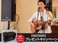 StageSource L2t/m　純正キャリーバッグ・プレゼント・キャンペーン