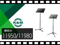 動画「K&M 譜面台 11950/11980」をアップしました。