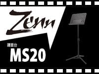 「ZENN 譜面台 MS20」の動画をアップしました。