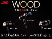 VICTORより、世界初“ウッドドームユニット”を採用したカナル型イヤホン、「HA-FX850」「HA-FX750」「HA-FX650」が登場！