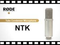 「RODE コンデンサーマイク NTK」の動画をアップしました。