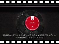 動画「EMINENCE ギターアンプ用スピーカーユニット CV-75  Demonstration」をアップしました。