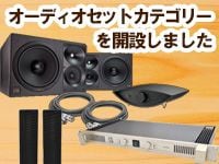 オーディオセットカテゴリーを開設しました。