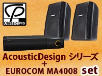 店舗や施設の音響に最適なアンプとスピーカーのセットをご用意しました。