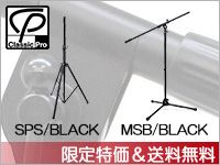 CLASSIC PROマイク&amp;スピーカースタンド 限定特価&amp;送料無料