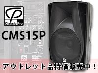 CLASSIC PRO CMS15Pのアウトレット品を特価販売中！