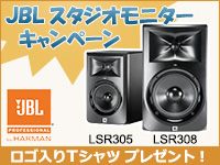 JBLスタジオモニターキャンペーン！