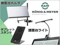 K&Mより便利な3アイテムが入荷！！！