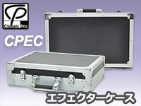 こんなケースを待っていた！CLASSIC PROエフェクターケース
